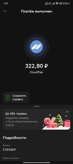 Screenshot_2025-01-03-01-37-58-964_ru.sberbankmobile.jpg